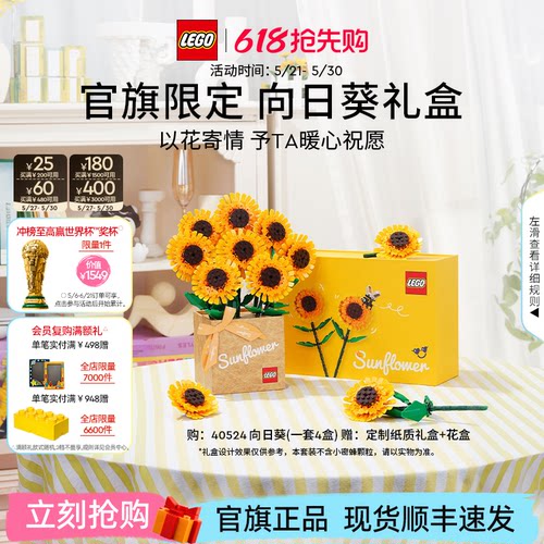 乐高40524向日葵礼盒积木摆件