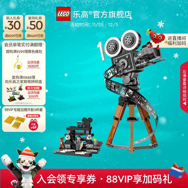 乐高华特·迪士尼摄影机致敬版