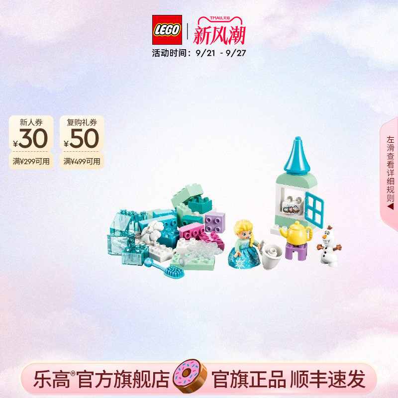 乐高10462冰雪奇缘创意拼搭积木图片