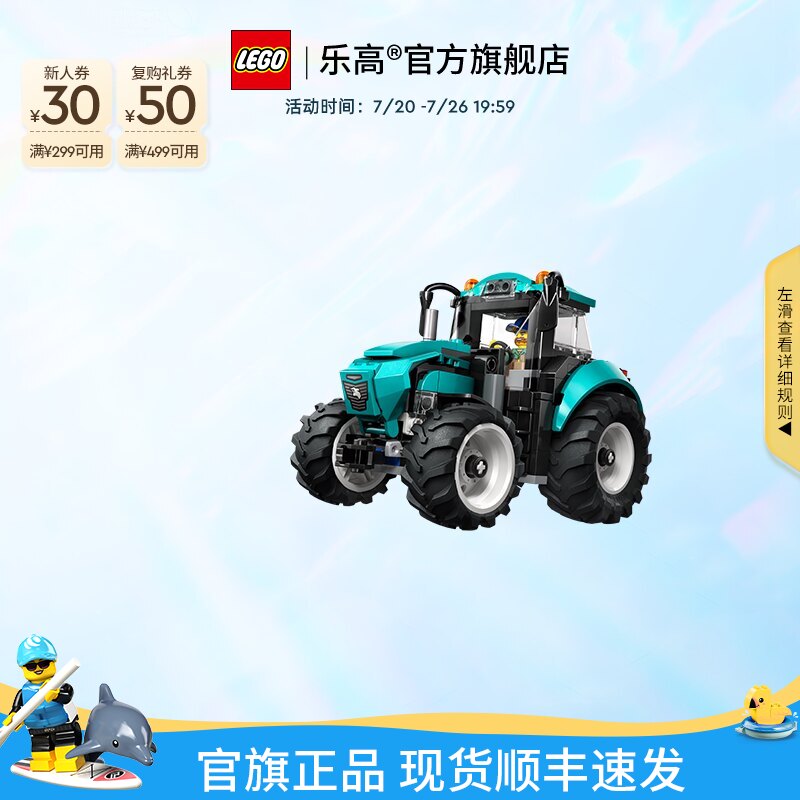 乐高官方旗舰店正品60498城市组拖拉机积木儿童益智拼装玩具礼物
