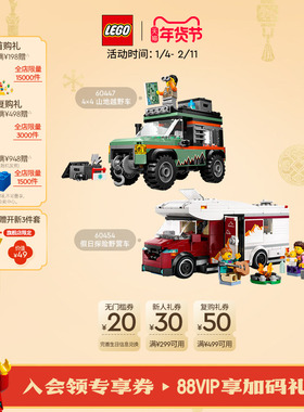 乐高官方旗舰店60454假日探险野营车山地越野车积木儿童玩具礼物