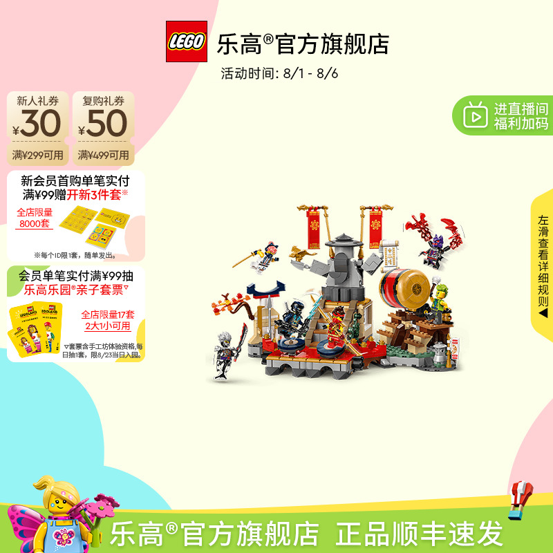 乐高71818擂台赛竞技场积木