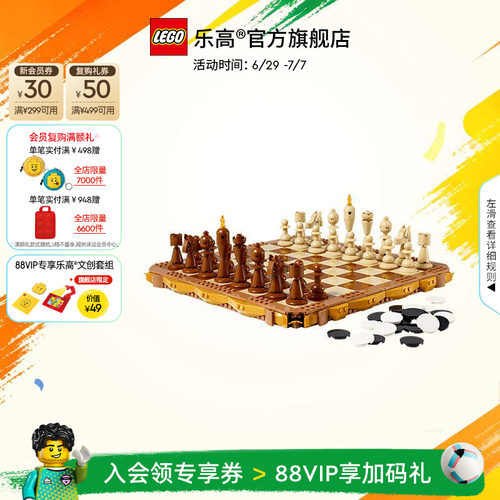 乐高40719传统国际象棋套装积木