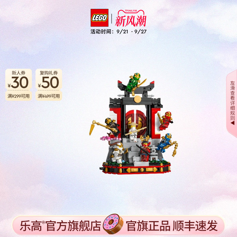 乐高71866忍者道场展示台积木										