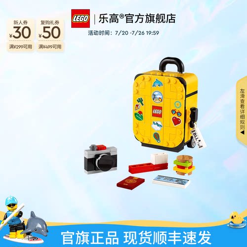 乐高40817黄色旅行箱积木