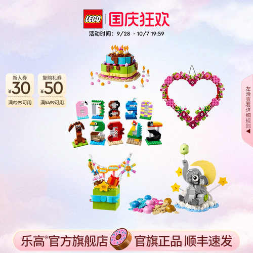 乐高官方旗舰店40871礼盒庆典生日派对蛋糕心形饰品积木玩具礼物