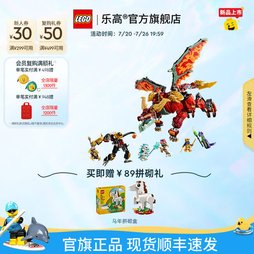 乐高71868怀尔德菲勒神龙机甲