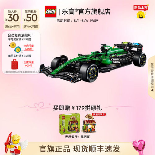 乐高阿斯顿马丁沙特阿美车队赛车