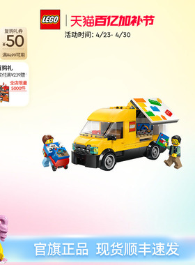 乐高官方旗舰店正品60500乐高运输面包车儿童益智拼装玩具礼物