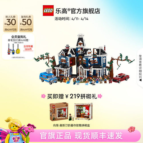 【顺丰速运】乐高官方旗舰店11370怪奇物语克里尔之家积木玩具