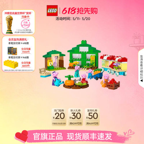 乐高10461猪爷爷的花园和温室