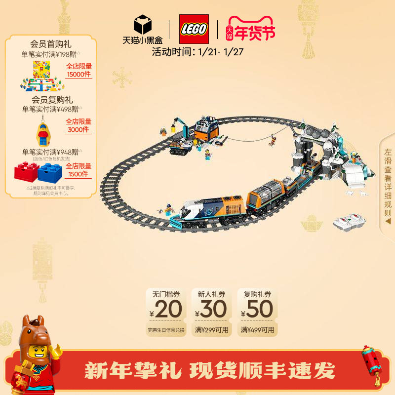 乐高官方旗舰店正品60470极地探险特快列车积木儿童益智玩具礼物,玩具/童车/益智/积木/模型,普通塑料积木,淘宝优惠券,粉丝福利购,淘宝优惠卷