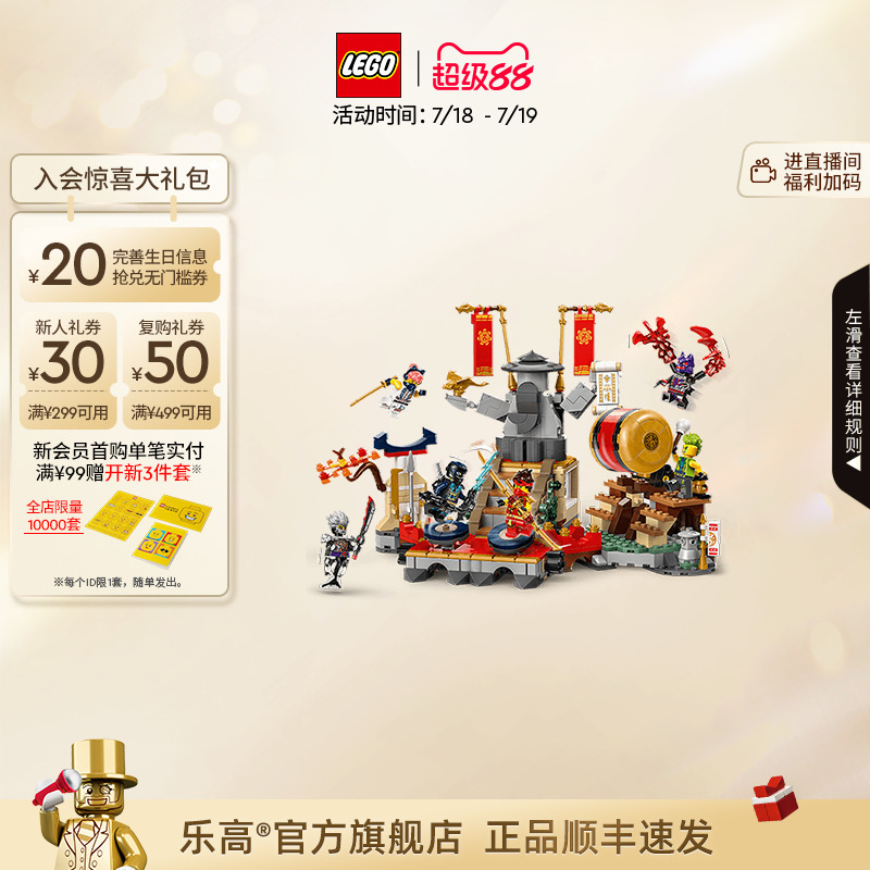 乐高71818擂台赛竞技场积木