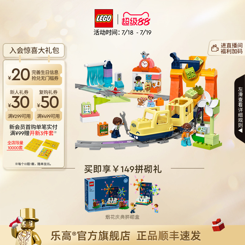 乐高10428大型智能环线火车积木