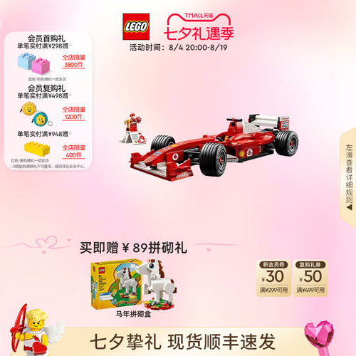 乐高11375法拉利F2004积木玩具