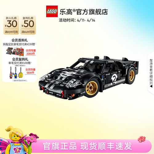 乐高官方旗舰店42223机械组1966福特GT勒芒赛车积木儿童玩具礼物
