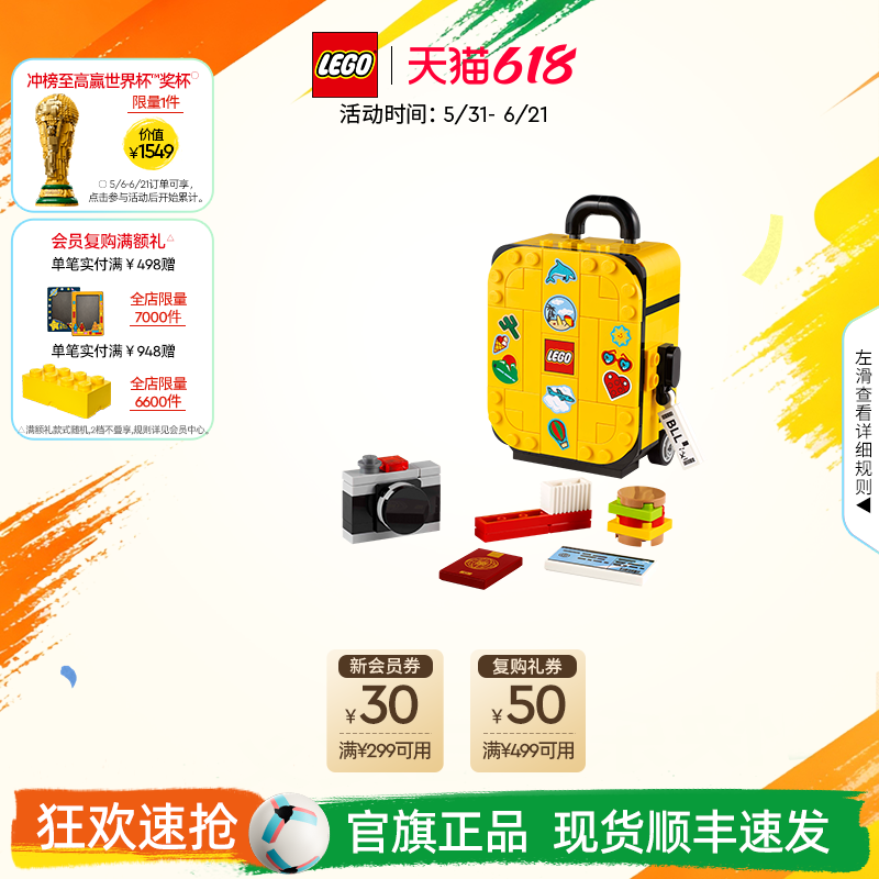 【顺丰速运】乐高官方旗舰店40817黄色旅行箱小人仔积木玩具礼物