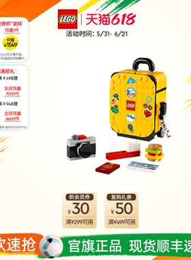 【顺丰速运】乐高官方旗舰店40817黄色旅行箱小人仔积木玩具礼物