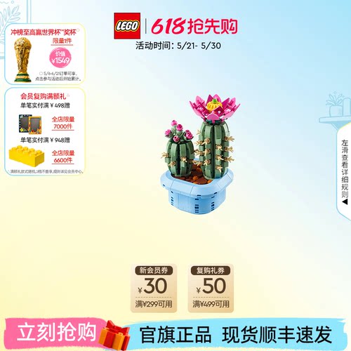 乐高11509开花的仙人掌积木
