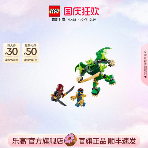 乐高71862劳埃德的神龙机甲积木