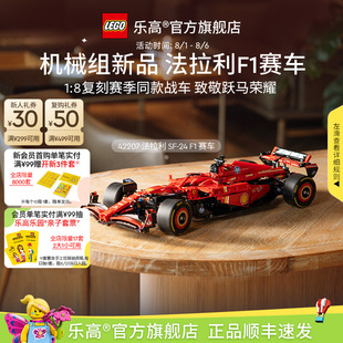 顺丰速运 乐高官方旗舰店42207机械组法拉利F1赛车积木玩具