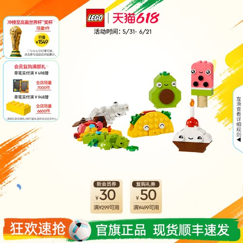乐高11039创意萌趣食物积木
