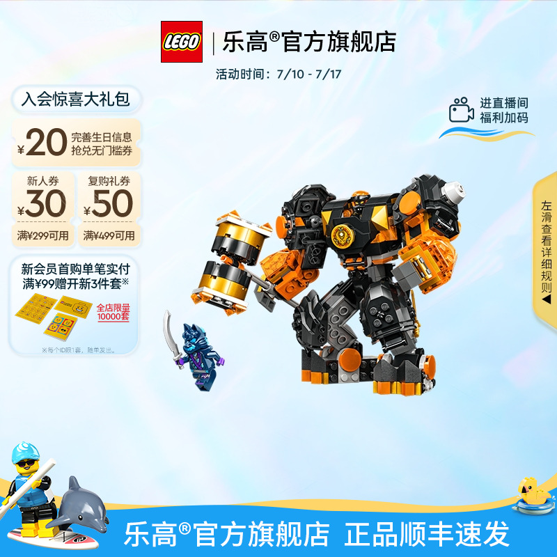 乐高71806寇的土系元素机甲积木