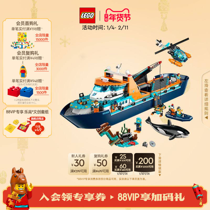 乐高官方旗舰店正品60368极地巨轮拼装积木儿童益智玩具礼物,玩具/童车/益智/积木/模型,普通塑料积木,淘宝优惠券,粉丝福利购,淘宝优惠卷