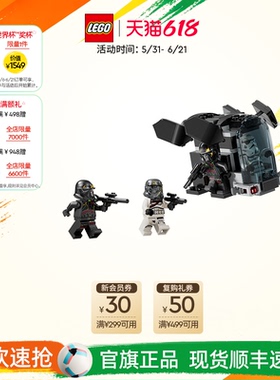 乐高官方旗舰店75412星球大战死亡士兵与暗夜士兵战斗包积木玩具