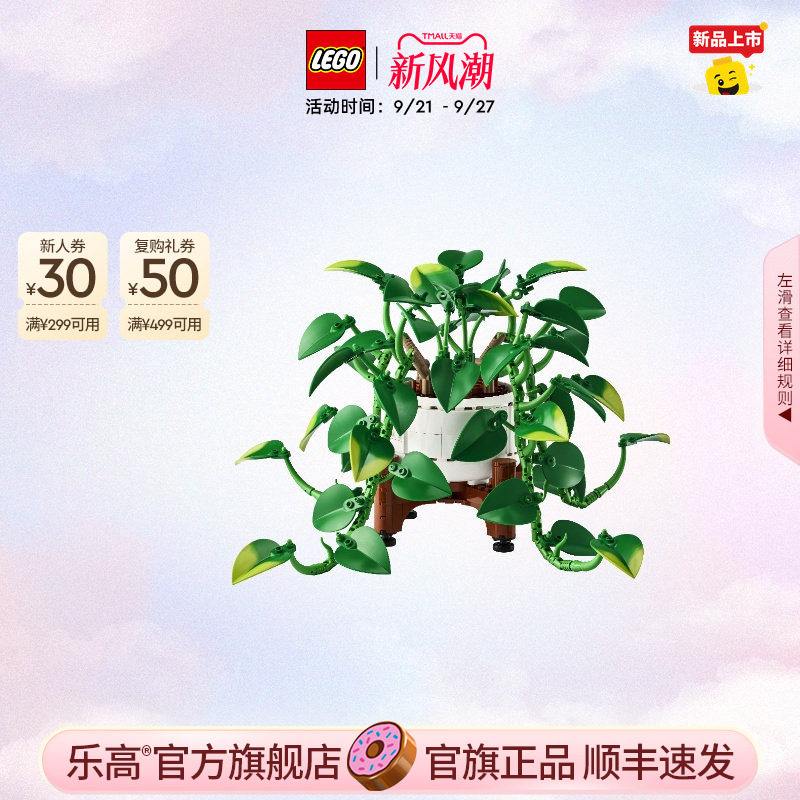 乐高11512垂吊绿萝积木										