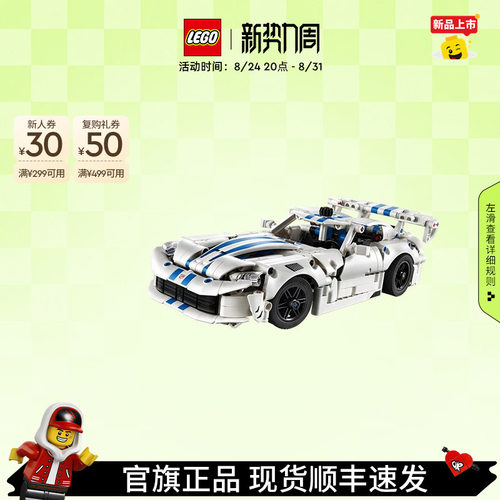 乐高42234道奇ViperGTS-R跑车