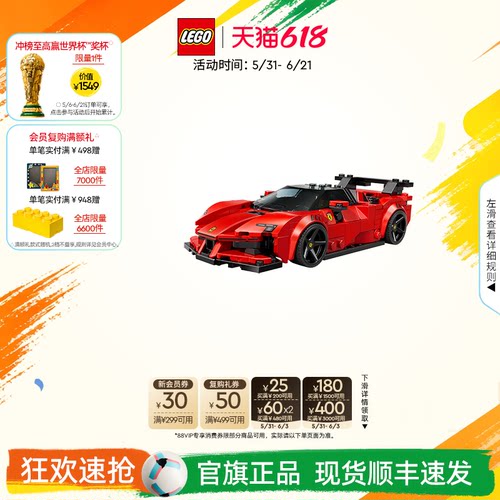 乐高77254法拉利SF90跑车积木