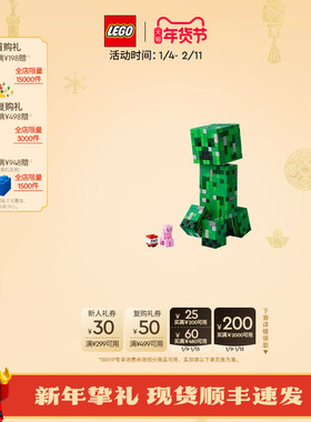 【新年礼物】乐高官方旗舰店21276我的世界苦力怕积木益智玩具