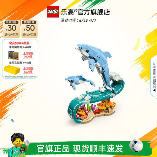 乐高31385美丽的海豚积木