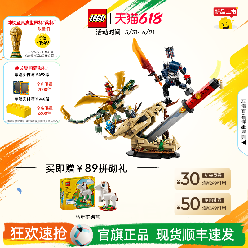 【新品】乐高官方旗舰店71871幻影忍者决战龙之刃积木玩具礼物