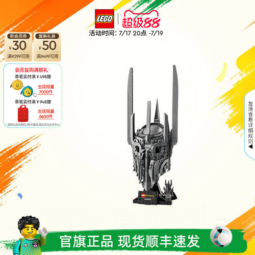 乐高官方旗舰店正品11373指环王索伦的头盔拼搭积木玩具礼物摆件
