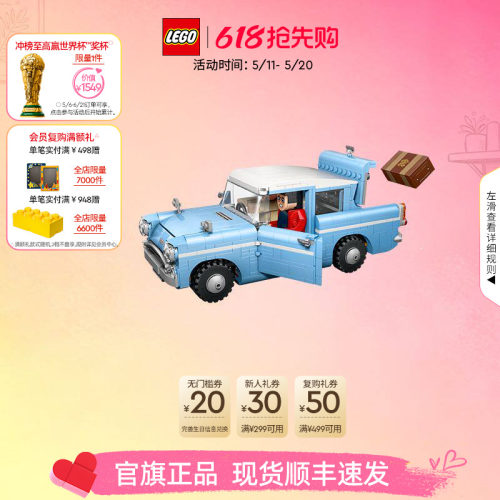 乐高76470魔法福特安格利亚飞车