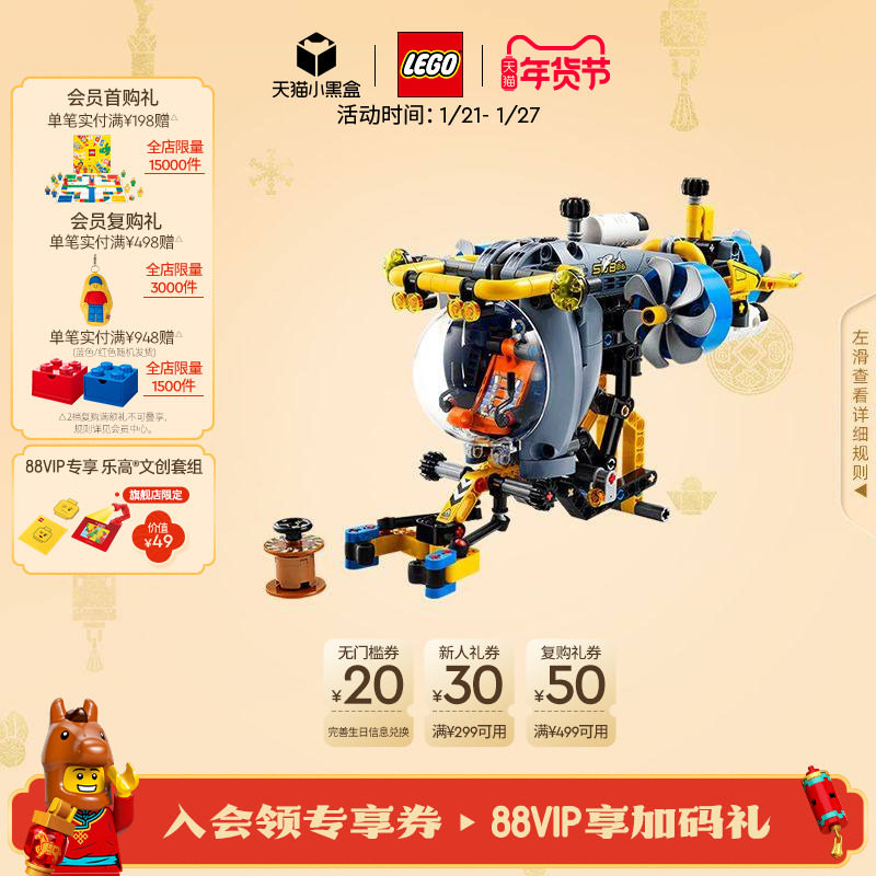乐高官方旗舰店正品42201机械组深海研究潜水艇积木儿童玩具礼物,玩具/童车/益智/积木/模型,普通塑料积木,淘宝优惠券,粉丝福利购,淘宝优惠卷