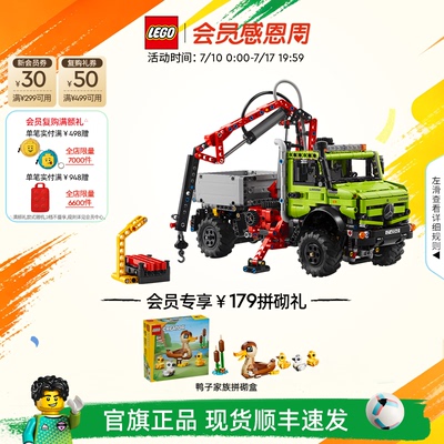 乐高42242奔驰乌尼莫克积木
