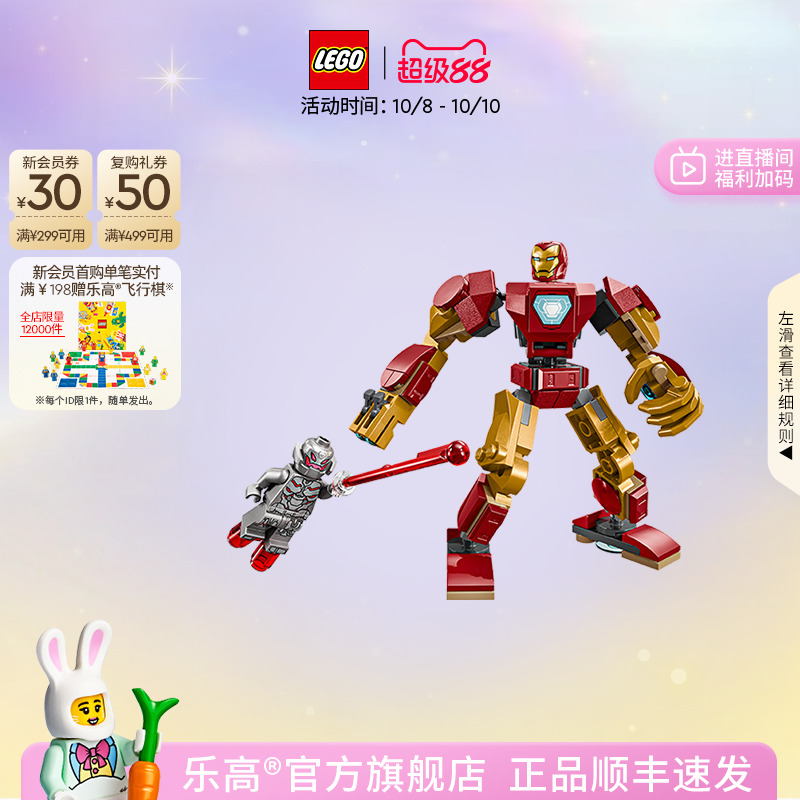 乐高76307钢铁侠大战奥创积木