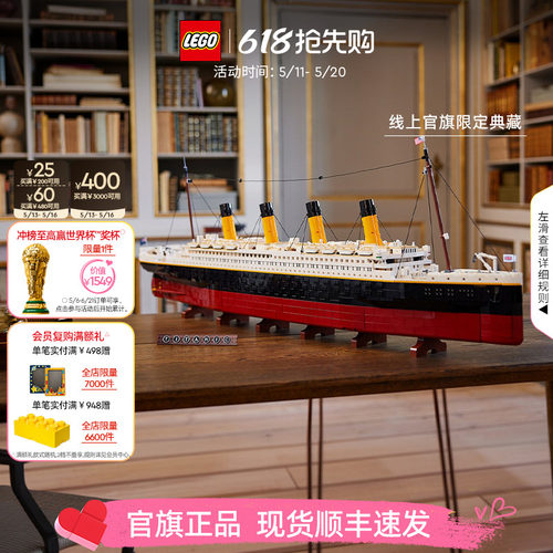 【顺丰速运】乐高官方旗舰店10294泰坦尼克号积木拼装玩具礼物