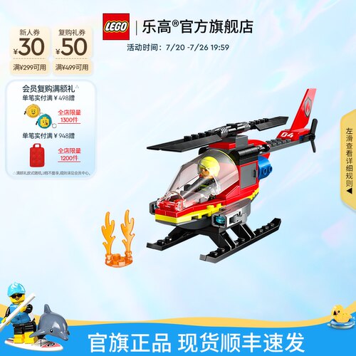 乐高60411消防直升机积木
