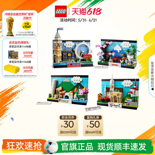 乐高官方旗舰店40954德国伦敦意大利日本明信片积木儿童玩具礼物