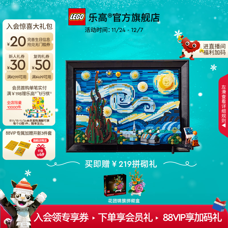 乐高21333梵高星月夜积木玩具