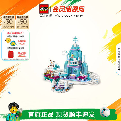 乐高43281艾莎的冰雪城堡积木