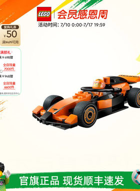 乐高60442F1赛车手与迈凯伦赛车
