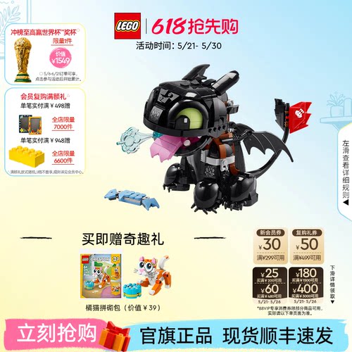 【618抢先购】乐高官方旗舰店10375驯龙高手没牙仔无牙仔积木玩具