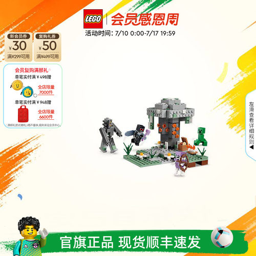 乐高21586苍白之园积木