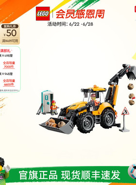 【新品】乐高官方旗舰店60480黄色挖掘装载车积木儿童玩具礼物