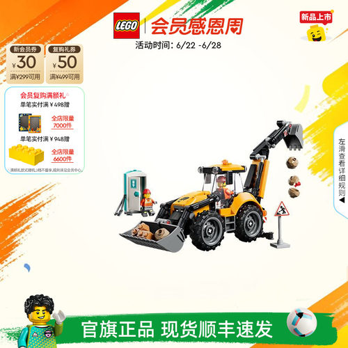 乐高60480黄色挖掘装载车积木